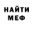 МЕФ мяу мяу Camille Andal